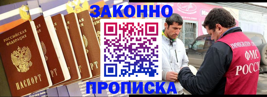 прописка для школы в Горячем Ключе