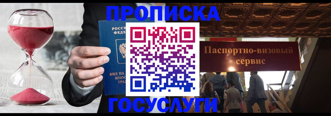 временная регистрация законно в Горячем Ключе