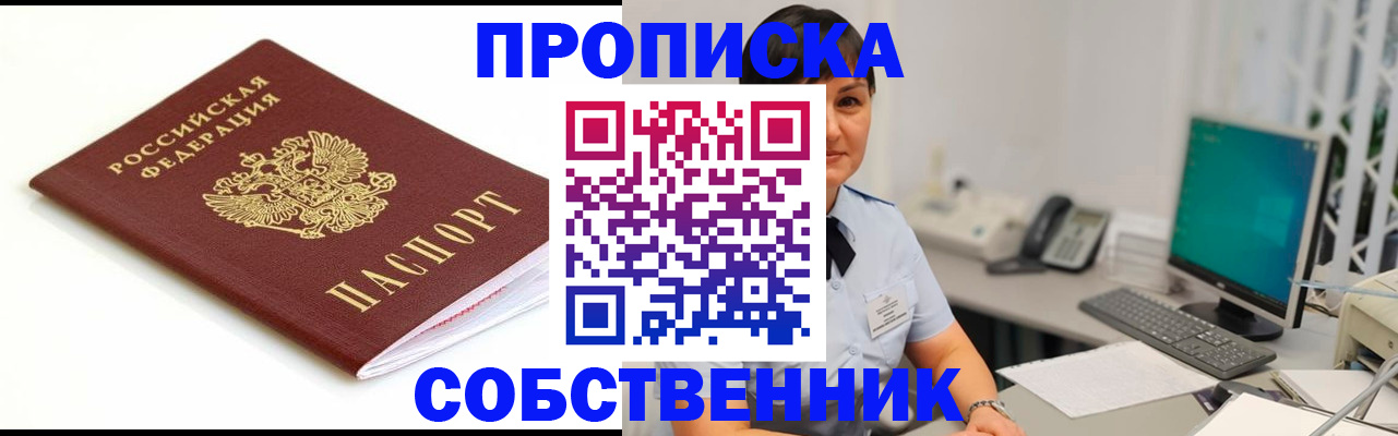 прописка поиск в Горячем Ключе