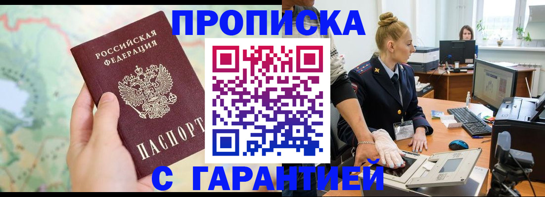 временная регистрация для школы в Горячем Ключе