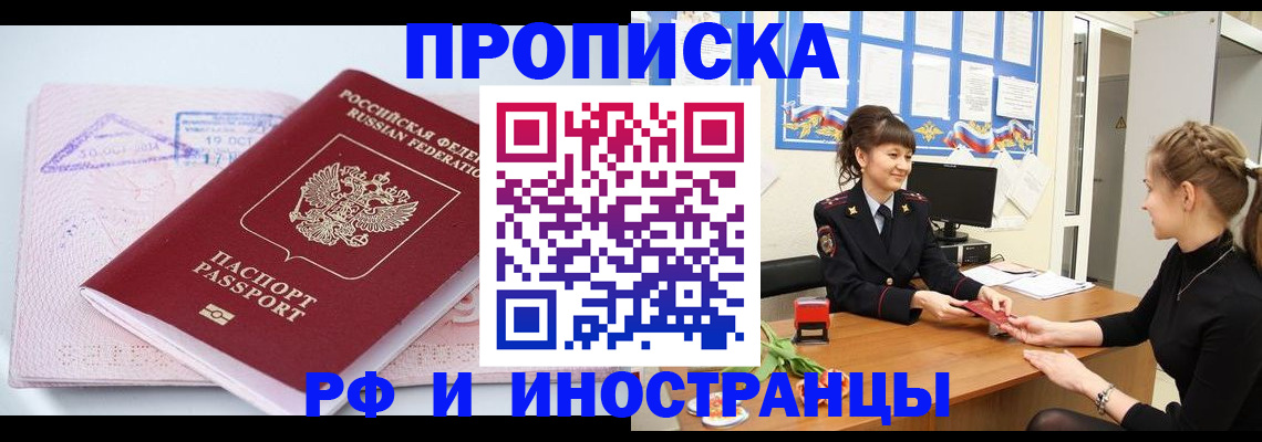 прописка иностранных граждан в Горячем Ключе