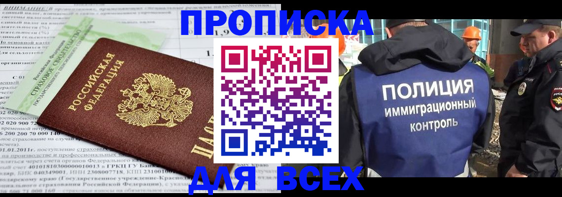 прописка для военкомата в Горячем Ключе