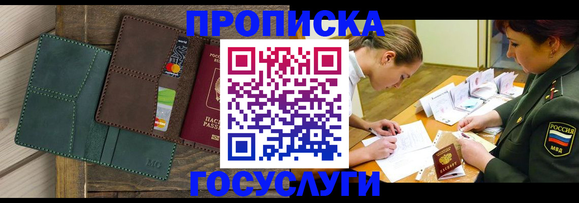 временная регистрация гарантия в Горячем Ключе